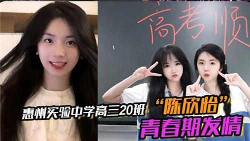 惠州实验中学 陈欣怡青春期发情