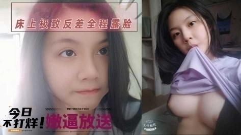 【嫩逼大放送】超清纯的可爱学生妹日常生活照到破处流血全套