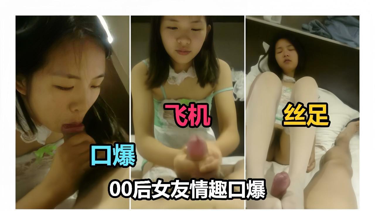 约炮00后学生妹绿色情趣装白丝袜，足交口爆