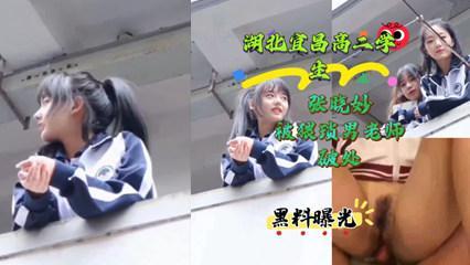 《破处》湖北宜昌高二学生张晓妙被猥琐男老师破处 禽兽老师