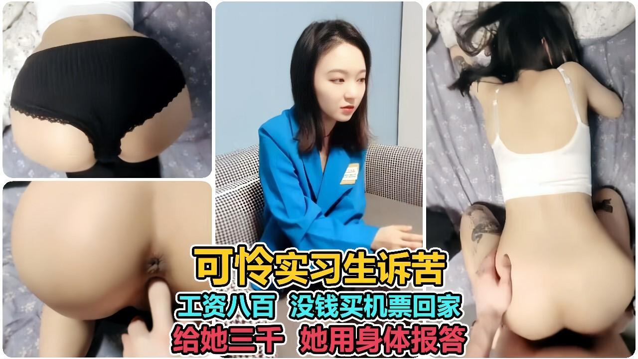 极品校花为买机票回家，答应给我操3天