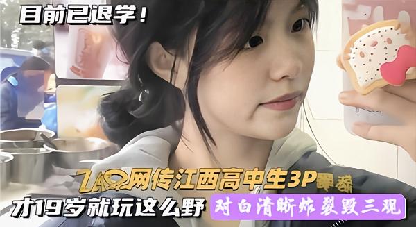 真实吃瓜热门黑料，高中妹渴望性需求