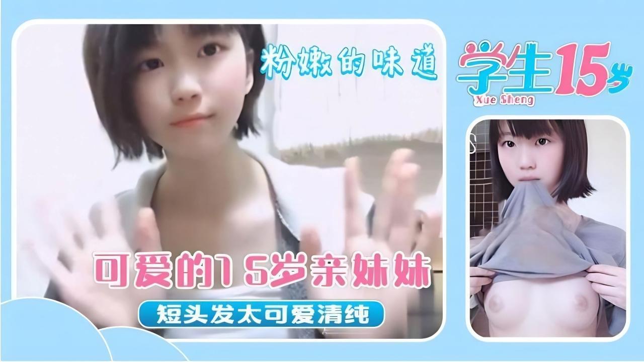 清纯可爱的味道