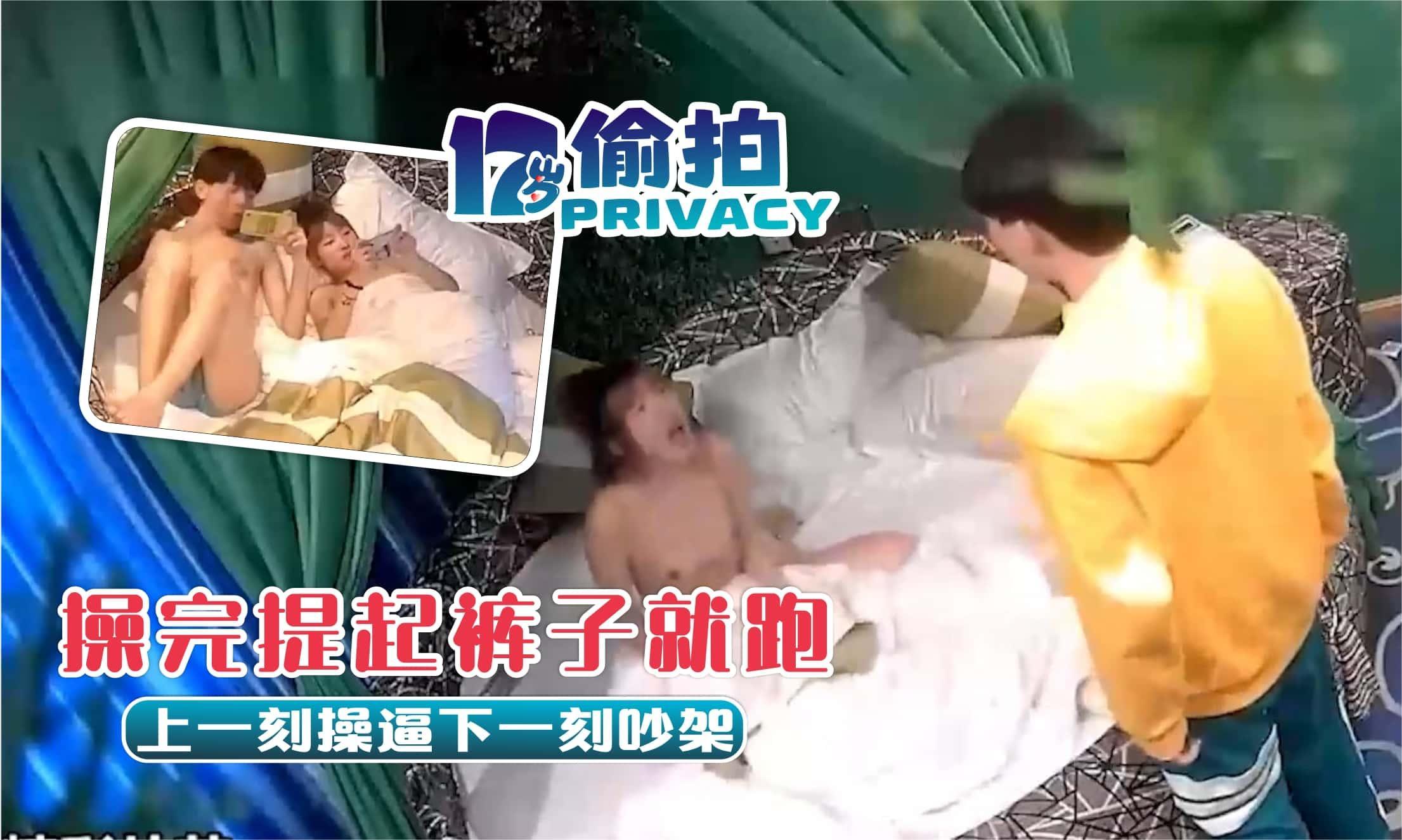 小情侣上一刻还在操逼,下一刻就吵架，操完提起裤子就跑