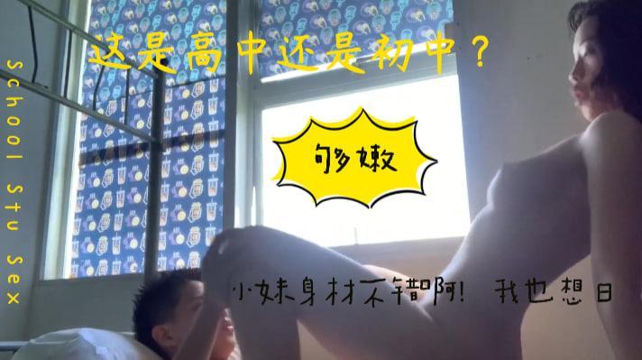 这学生妹够嫩啊！