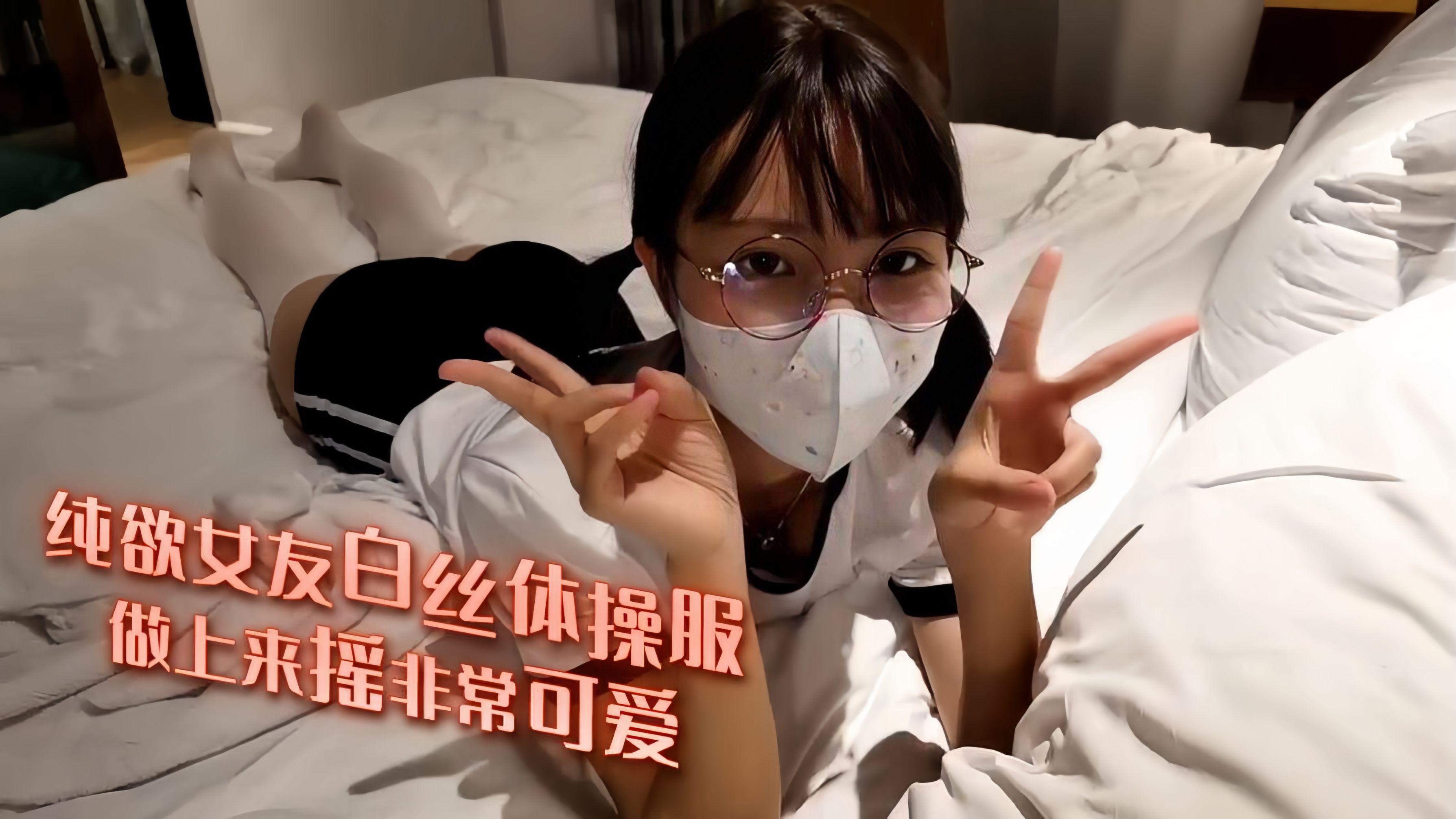 纯欲白丝体操服女友 做上来摇非常舒服