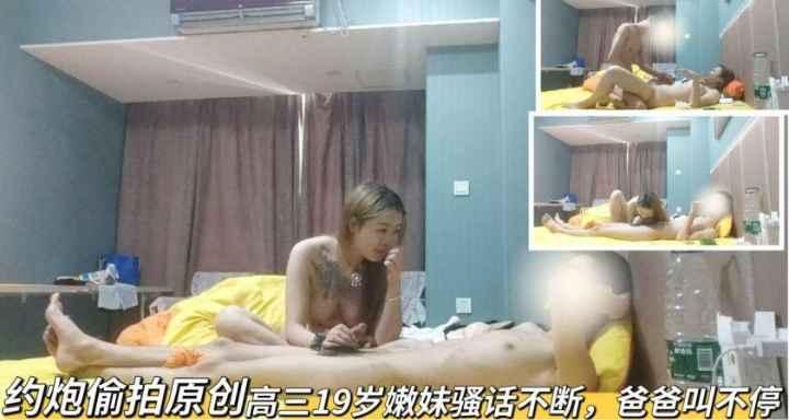 酒店约炮发情少女，为了满足生理需求被操的疯狂叫爸爸
