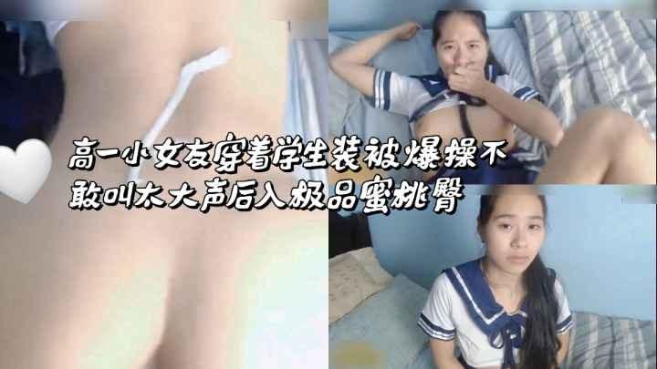 高校女友学生装后入蜜桃臀
