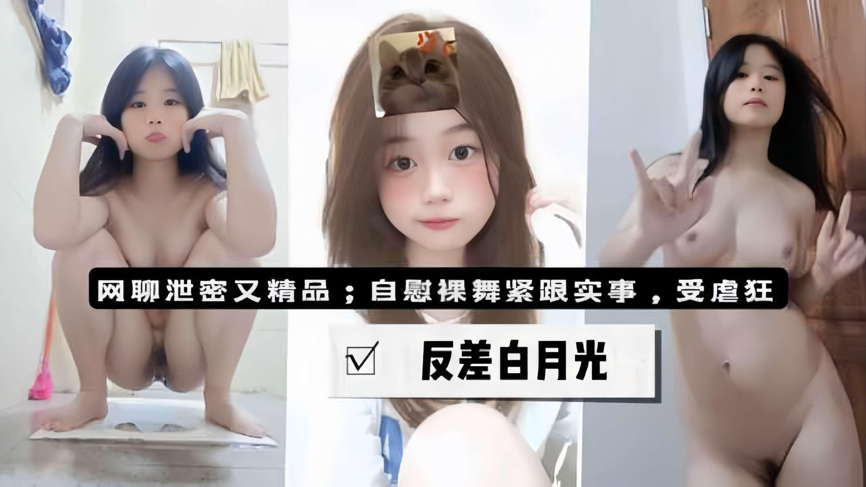 网聊清纯学生妹少女泄密自慰裸舞私拍反差婊尿尿