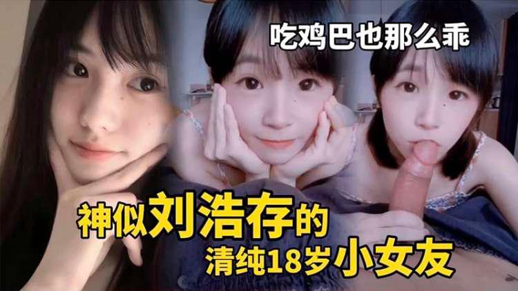 【重磅推荐】清纯的小女友吃鸡也那么乖~