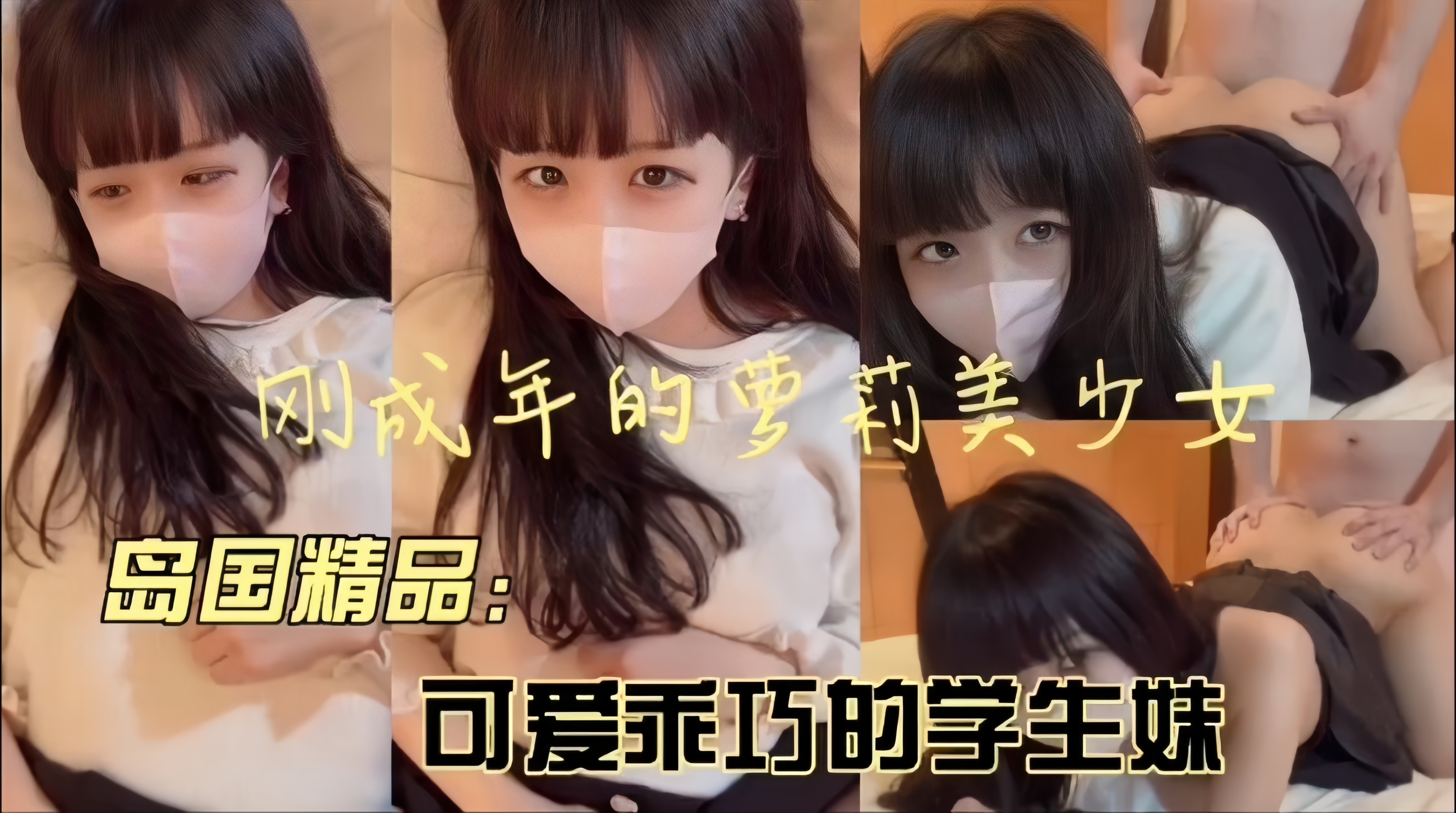 岛国精品好卡哇伊的萝莉美少女