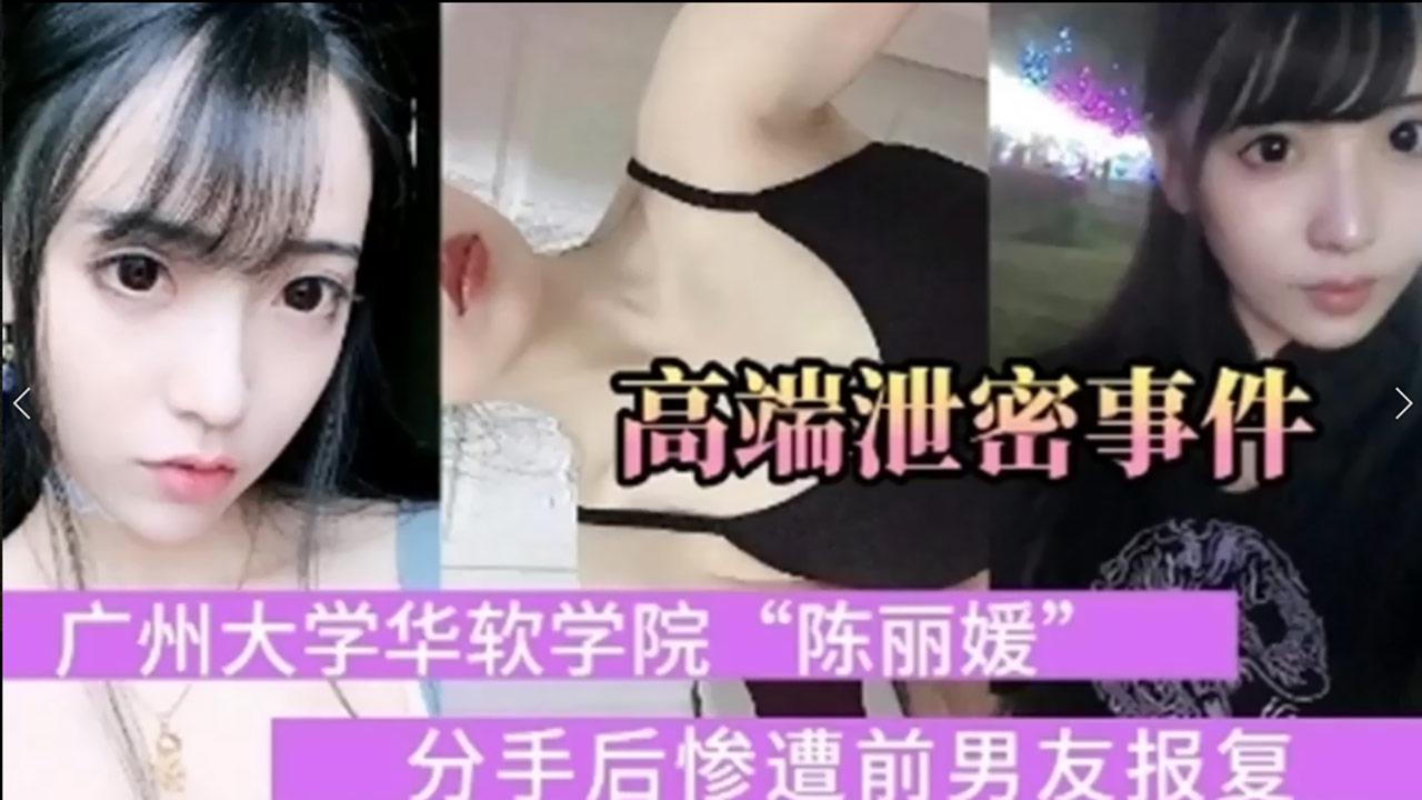 大学校花被男友报复流出私密视频