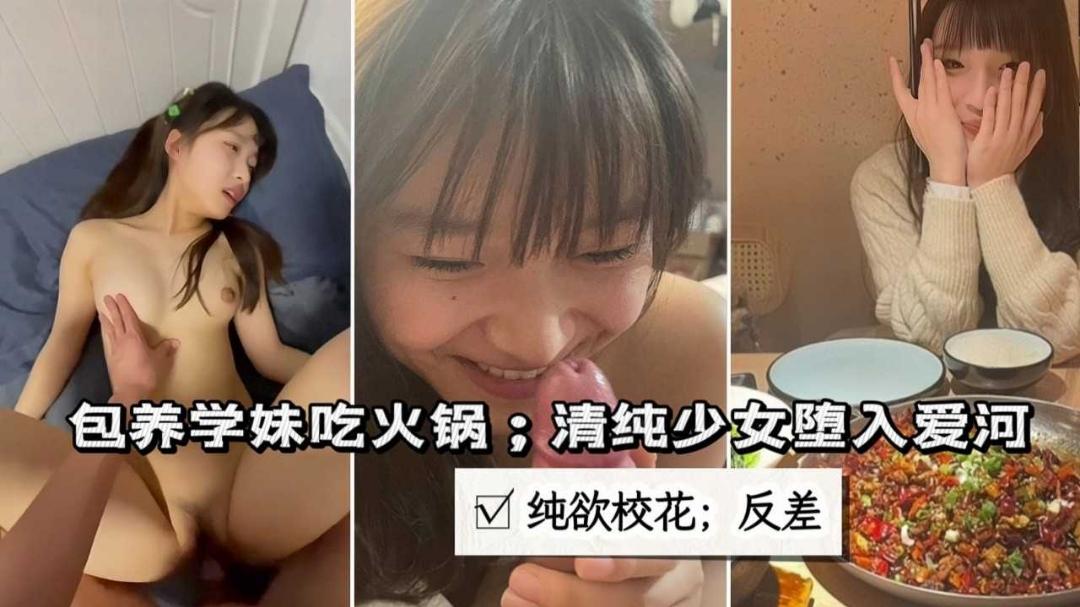 包养清纯学妹美少女纯欲校花口交无套爆肏粉穴完美露脸暴力猛插浪叫