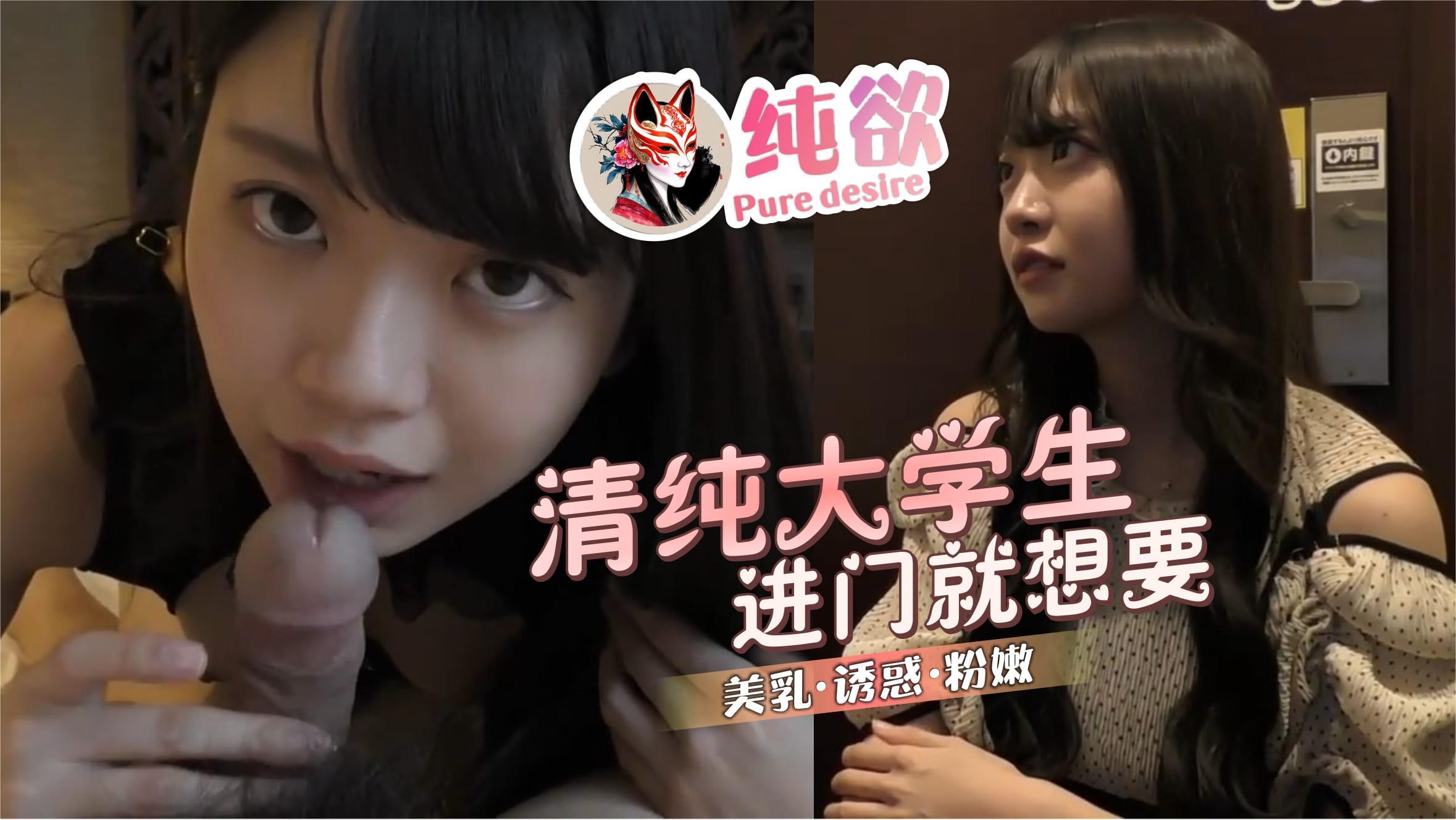 【纯欲】我的清纯大学生女友进门就想要