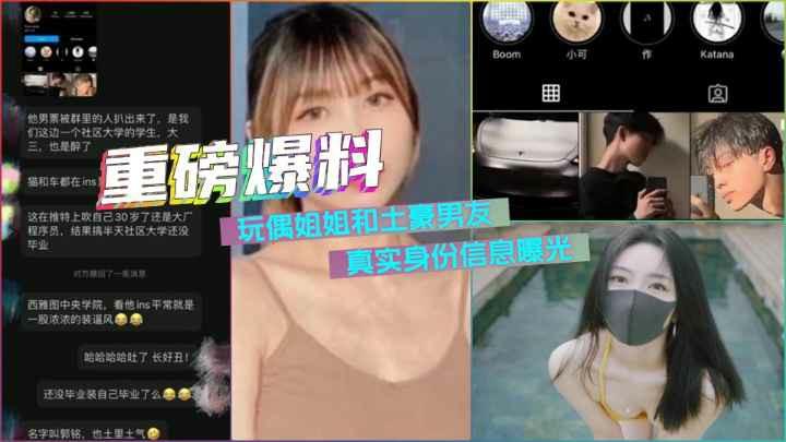 (重磅爆料】网红玩偶姐姐，和土豪男友身份信息曝光！