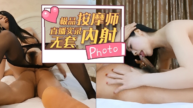 极品按摩师直播实录!