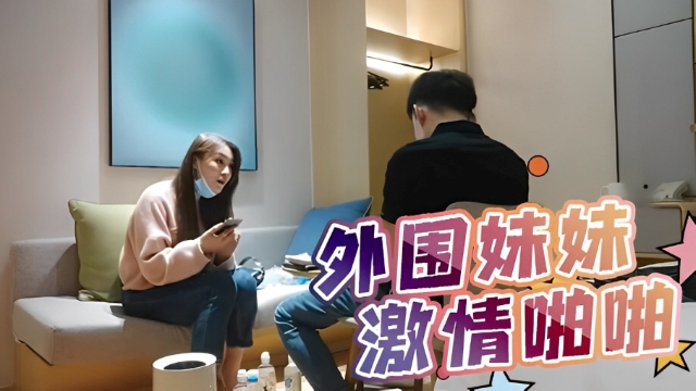 嫖客的自我修养，老金回归，pua达人忽悠外围小姐姐，格局套路口才了得，暴力啪啪激情一小时