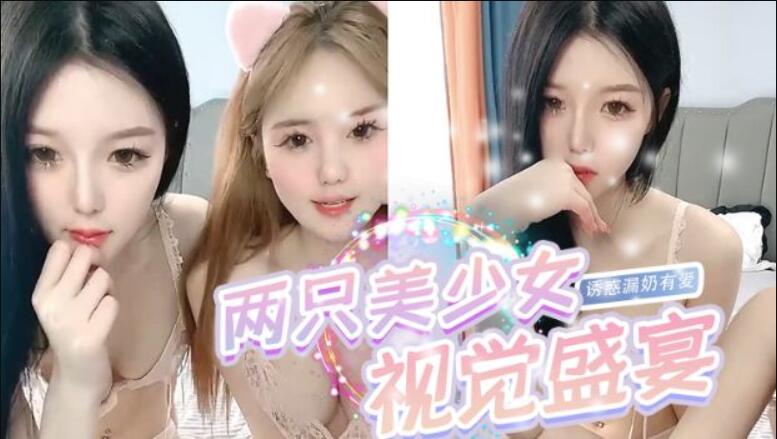 诱惑漏奶有爱！狂躁起来吧，操柒来吧哥哥们！