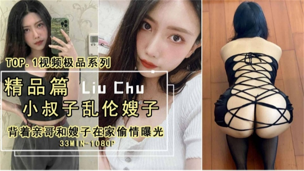 背着亲哥和嫂子在家偷情曝光泄密