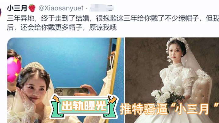 【出轨曝光】推特骚逼“ 小三月 ”异地三年！今天结婚！抱歉给你戴了不少绿帽 但是我会继续努力给你戴不同绿帽！-绿奴性癖