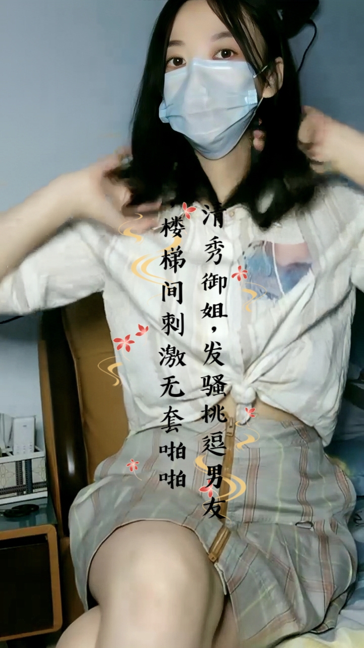 清秀御姐，发骚挑逗男友，楼梯间刺激无套啪啪【1】