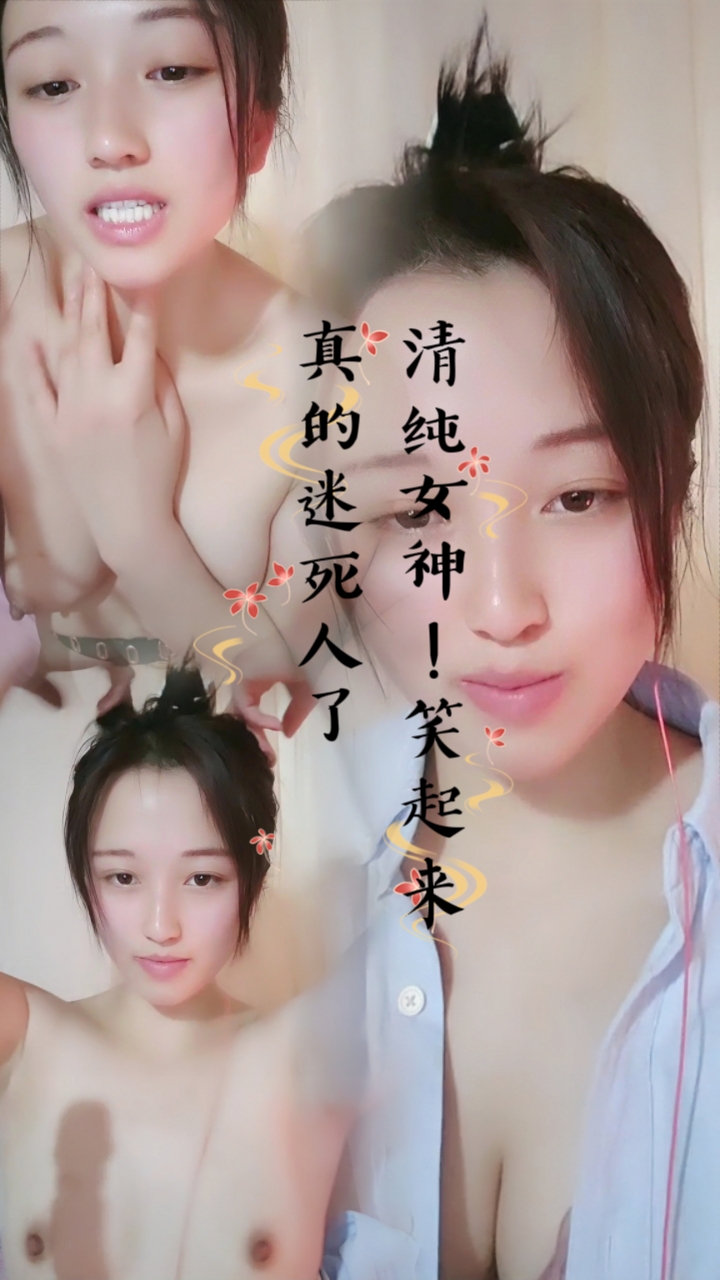 清纯女神！笑起来真的迷死人