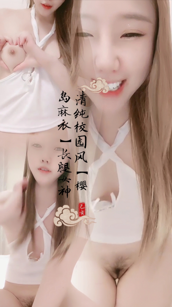 清纯校园风【.樱岛麻衣】长腿女神