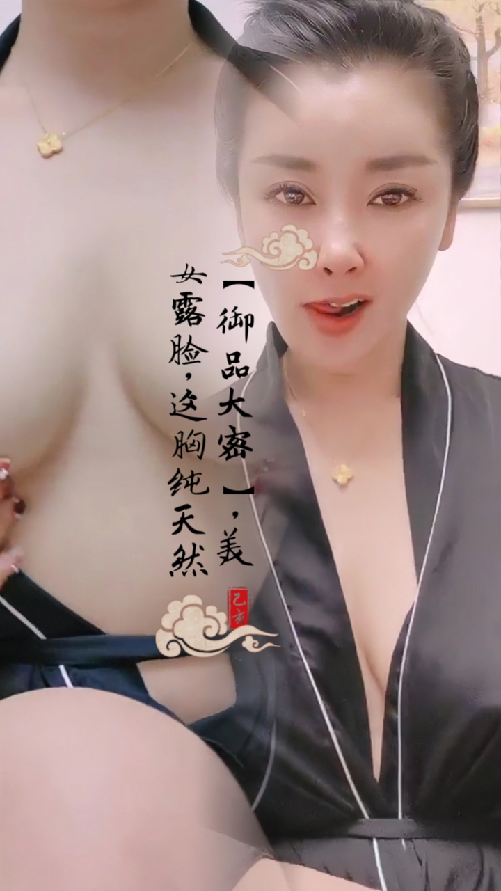 【御品大密】美女露脸，这胸纯天然