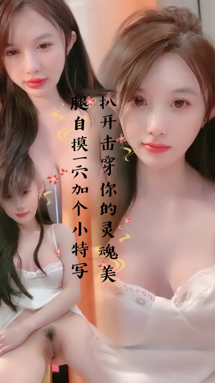 扒开击穿你的灵魂美腿自摸一穴加个小特写