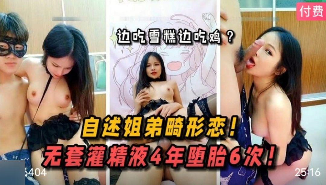女主播父母又出去了就剩下我和弟弟在家