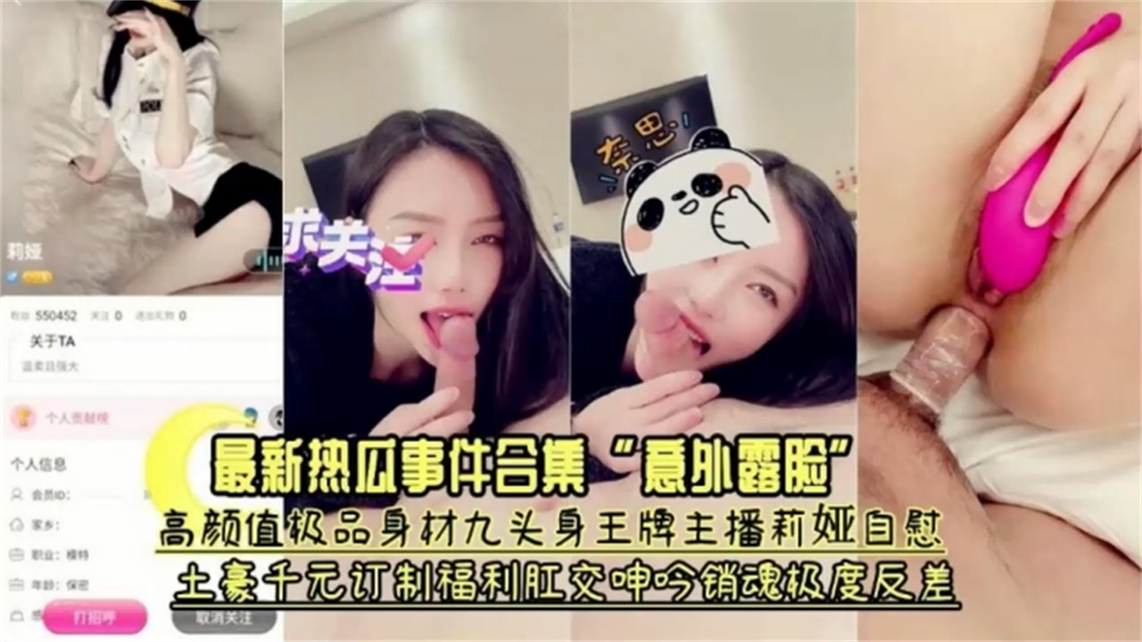 颜值极品九头身王牌主播土豪定制福利肛交呻呤极度销魂淫贱