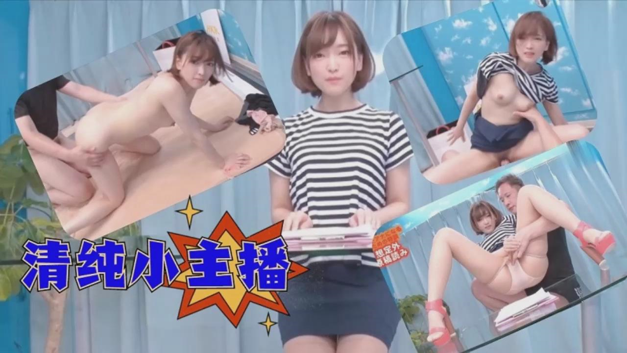 极品清纯小主播直播现场被性侵