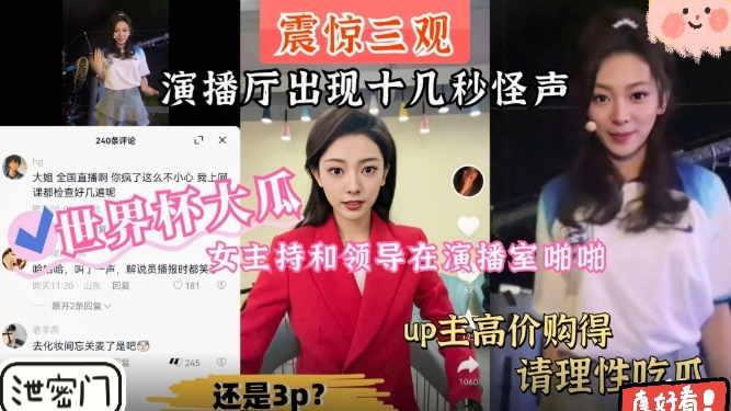 女主播和领导在演播室啪啪