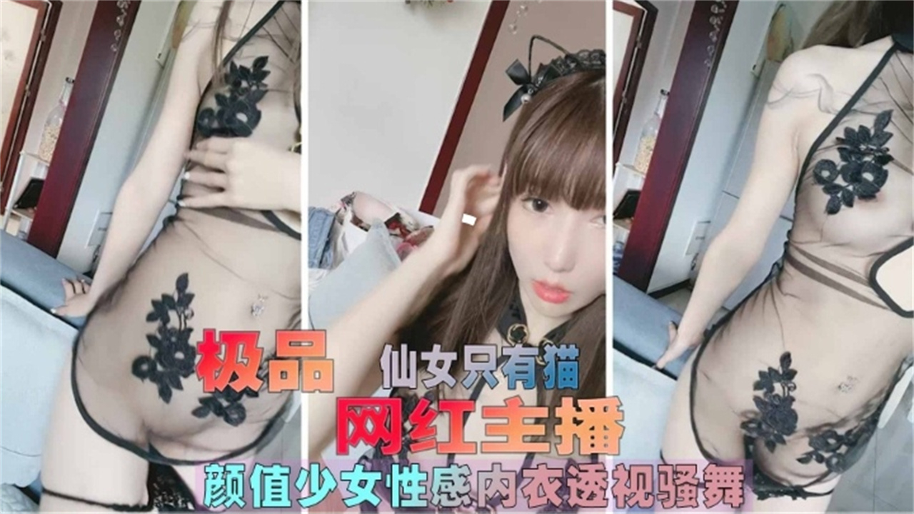 极品主播 颜值少女性感内衣透视 骚舞