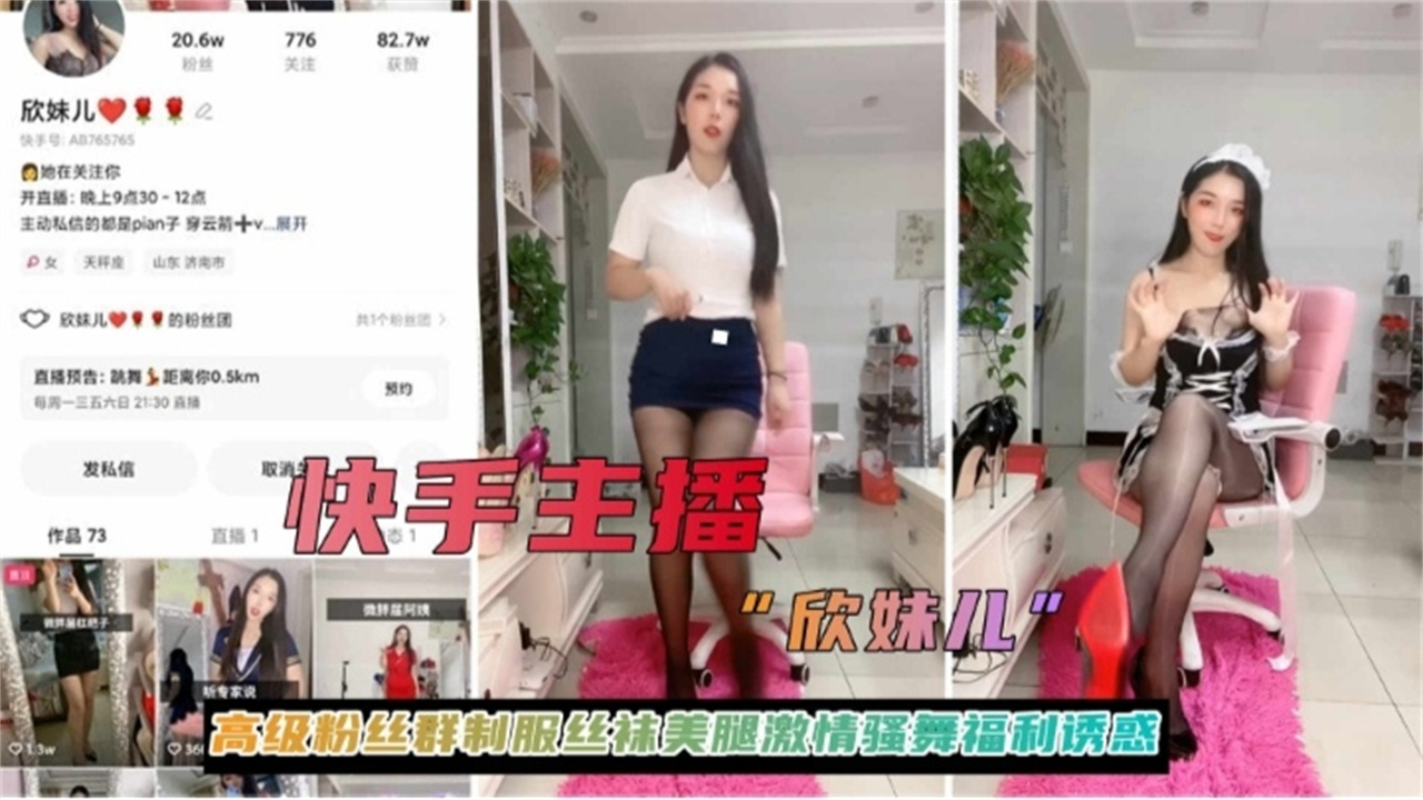 快手主播 高级粉丝定制丝袜美腿骚舞福利