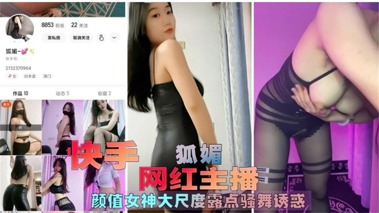快手网红主播 颜值女神性感黑丝大尺度骚舞诱惑