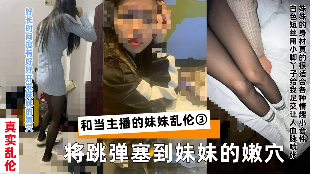 和当主播的妹妹用跳蛋开发妹妹的嫩穴