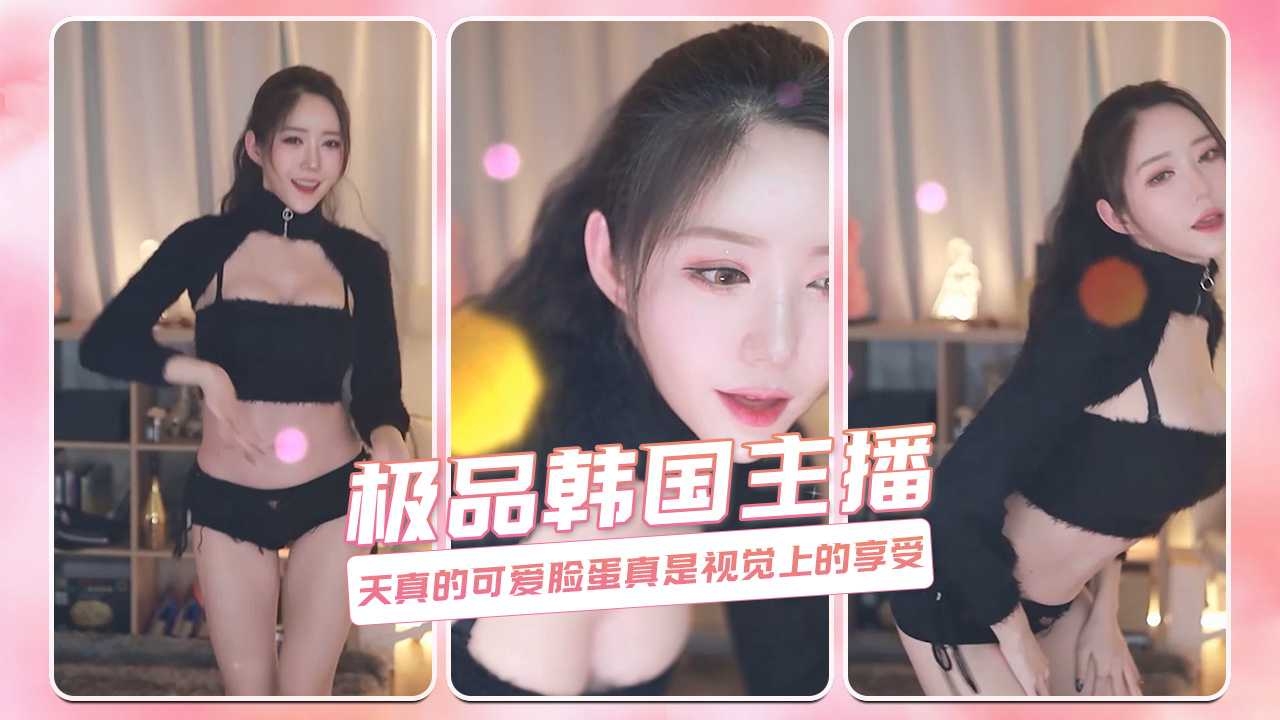 极品韩国主播 天真的可爱脸蛋真是视觉上的享受-主播