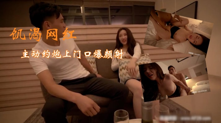 推荐网红饥渴，主动约炮上门口爆颜射-原创达人