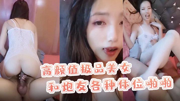 【X小姐】高颜值极品美女和炮友各种体位啪啪最后口爆