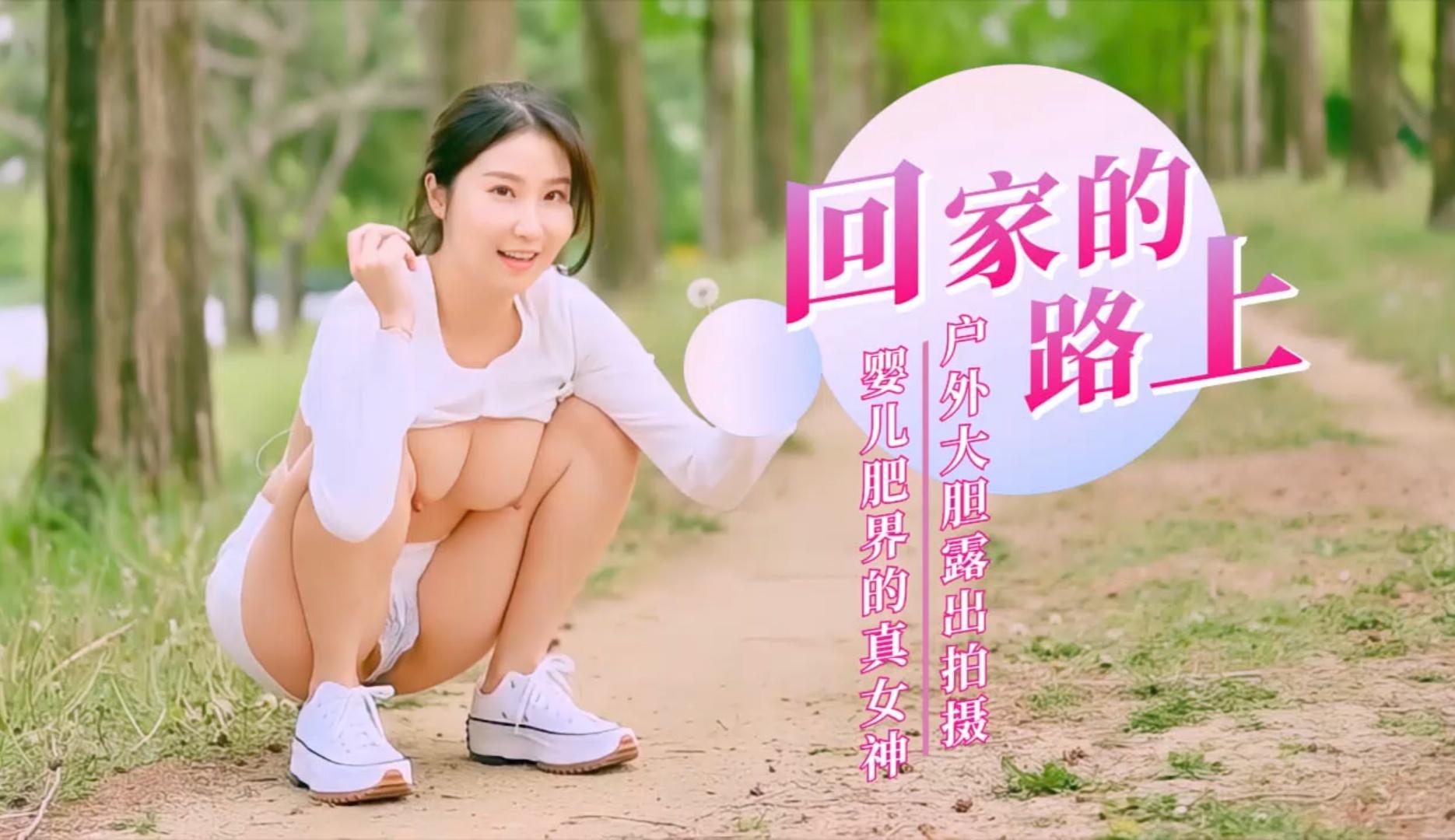 推荐回家的路上!户外大胆露出