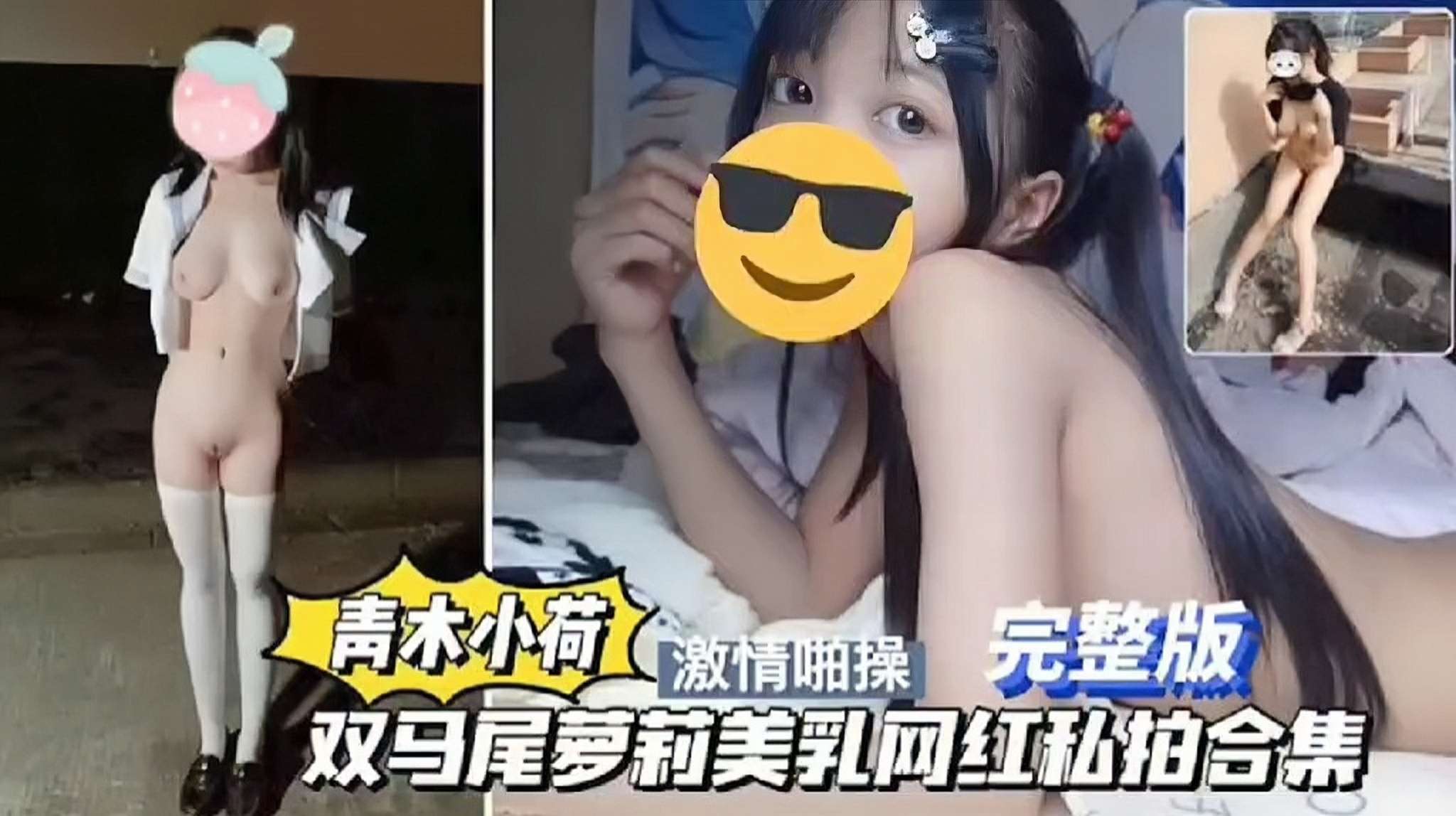 推荐【青木小荷激情啪操】极品萝莉被操完整版双马尾萝莉美乳网红私拍合集