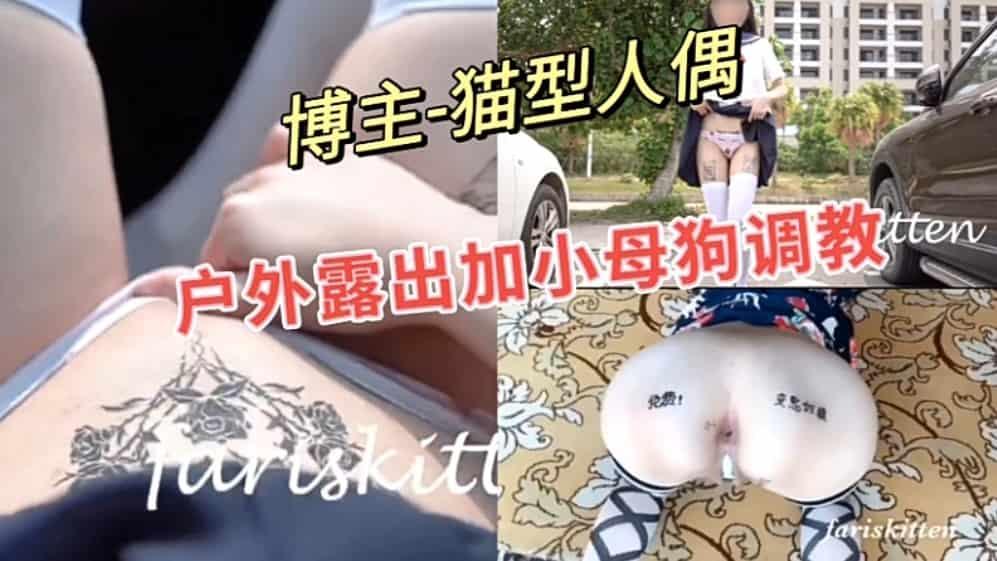 推荐户外露出调教小母狗