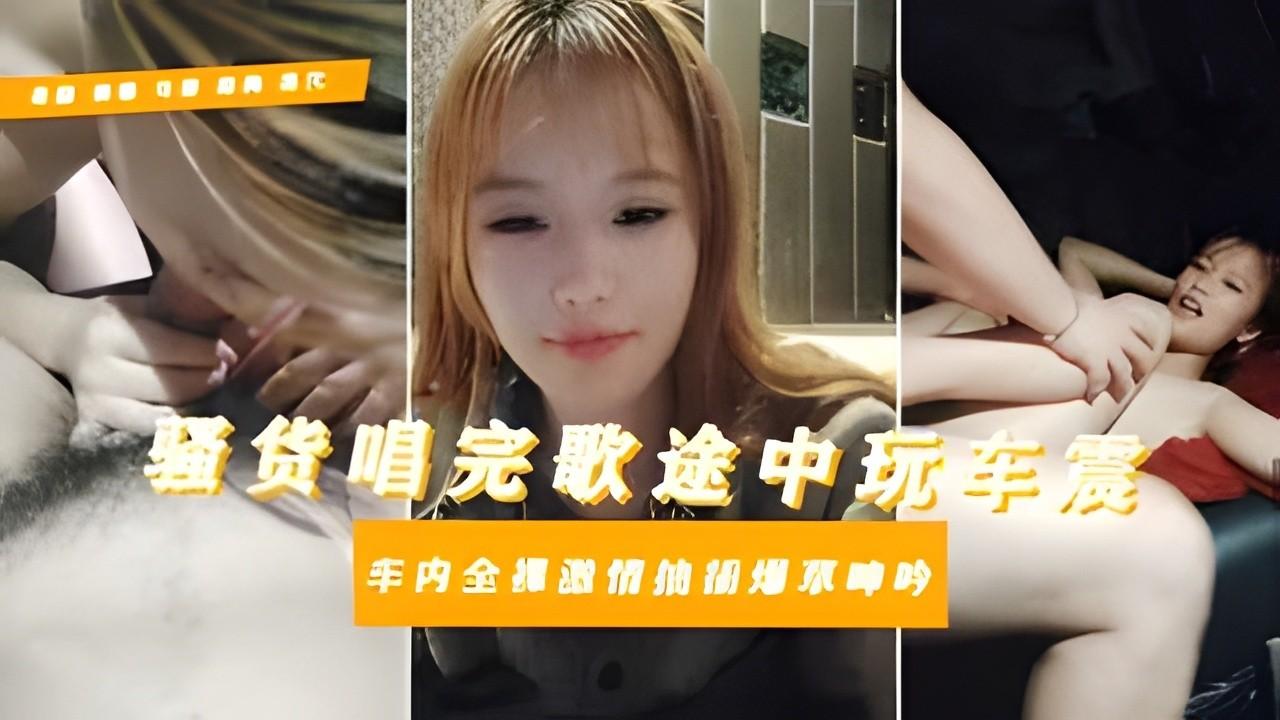 推荐【母畜大学生淫乱私下】逃寝约炮社会青年唱歌车震对白惊人骚话拉满全程露脸给大哥口