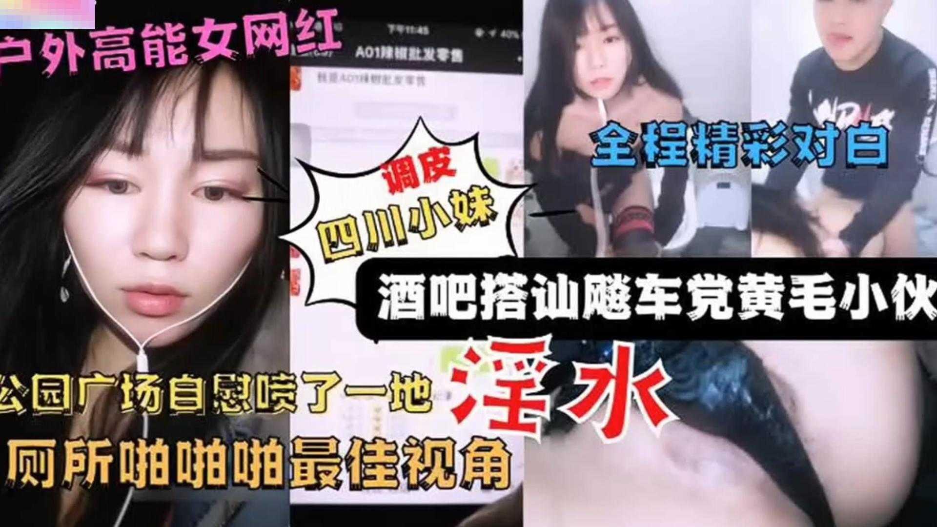 推荐【户外高能女网红】公园广场自慰喷一地，酒吧搭讪飙车党，厕所啪啪等