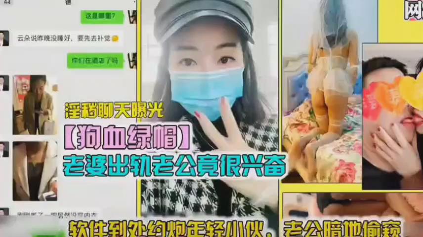 狗血绿帽淫秽聊天曝光老婆偷情