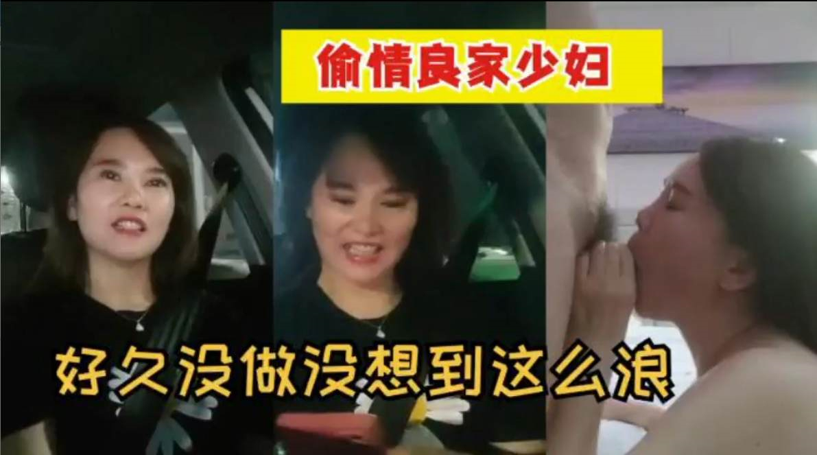 小伙偷情良家少妇！