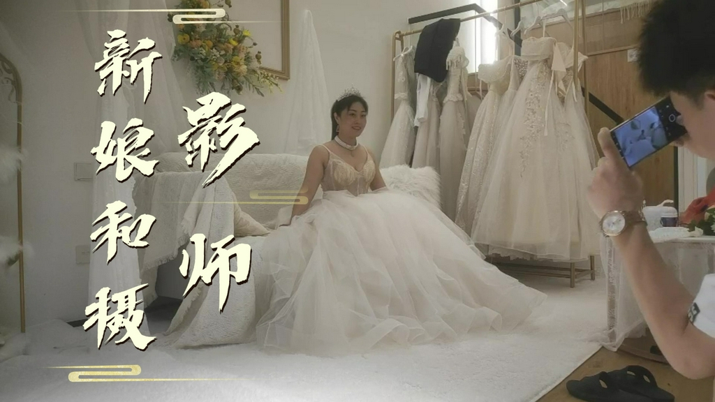 新娘和摄影师婚纱店内偷情