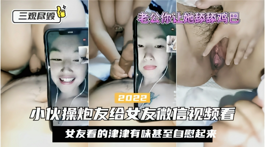 小伙子偷情操炮友跟女朋友开视频女友看到一半开始自慰