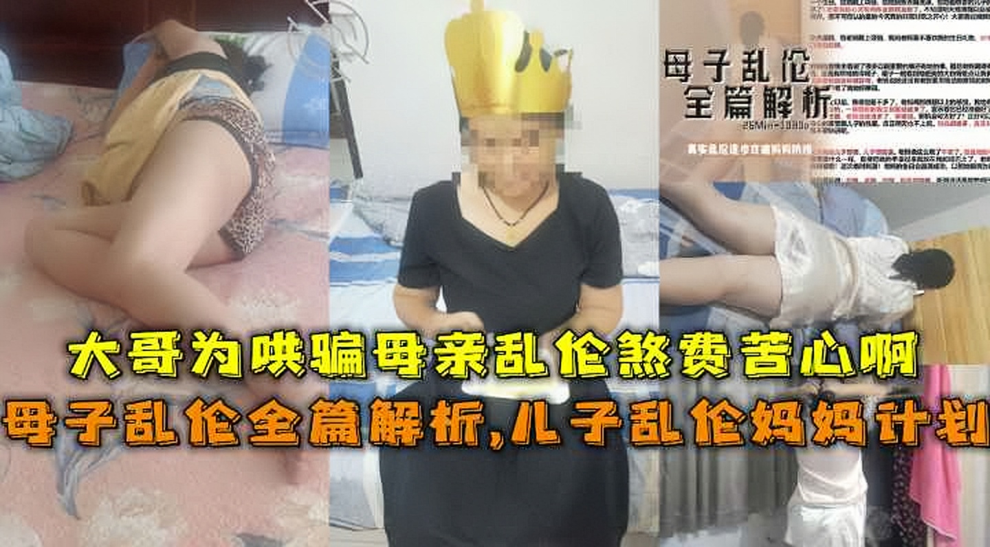 极品老妈偷情被儿子发现后威胁告诉爸爸逼迫妈妈偷情我